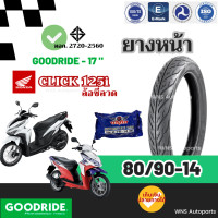 ราคา ยางนอกมอเตอร์ไซค์ฮอนด้าคลิก 125i ล้อซี่ลวด HONDA CLICK 125i 80 90 14 90 90 14 Goodride ล้อหน้าหลัง ลายไฟ ยางมาตรฐาน กู๊ด (21394424548)