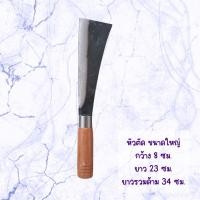 ราคา มีดโต้ป๊อก มีดโต้จิ๋ว โต้เล็ก มีดพร้าโต้ มีดอีโต้ มีดปอกมะพร้าว ทำจากเหล็กอรัญญิกแท้100 (20617648616)