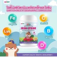 ราคา ไฮดี้ วิตามินเสริมธาตุเหล็ก ไลซีน แบบเม็ดเคี้ยวสำหรับเด็ก (20317003423)