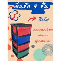 ราคา ลิ้นชัก 4 ชั้น BIGONE ลิ้นชักเก็บของ ลิ้นชักใส่เสื้อผ้า สีพาลเทล สีเข้ม ลิ้นชักพลาสติก เปิดง่าย ตู้เอกสาร (21017007688)