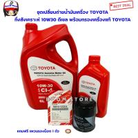 ราคา TOYOTA แท้เบิกศูนย์ ชุดเปลี่ยนถ่ายน้ำมันเครื่องสำหรับเครื่องยนต์ดีเซล TOYOTA VIGO FORTUNERCOMMUTER แถมแหวนขนาด 12มิล 1ตัว (1060194043)