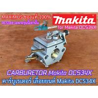 ราคา คาร์บูเรเตอร์ เลื่อยยนต์ MAKITA DCS34X MAXIMUS ของแท้100 คาร์บูเรเตอร์ คาร์บูDCS34X คาร์บูเรเตอร์DCS34X คาบูDCS34X คาบูเรเตอร์DCS34X คาร์บูMAKITADCS34X แม็กซิมัส (781976418)