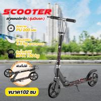 ราคา สกู๊ตเตอร์ ขาไถ สกู๊ตเตอร์ ผู้ใหญ่ Scooter ขาไถผู้ใหญ่ สกู๊ตเตอร์2ล้อ สกู๊ตเตอร์ถีบ พับเก็บได้ เบรกมือ สกู๊ตเตอร์ล้อใหญ่ Scooter Adult (21404738862)