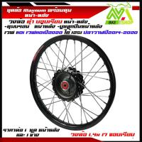 ราคา ชุดล้อ WAVE110i WAVE125 ปลาวาฬ WAVE125iวาฬ DREAM SUPERCUB CZI ล้อMaxnumล้อดำขอบเรียบ ดุมแท้เฟืองดำ ขอบล้อ17 อะไหล่แต่งรถ110i 125iปลาวาฬราคาต่อคู่และต่อ1ข้าง (21303844768)