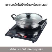 ราคา SMARTHOME สมาร์ทโฮม เตาแม่เหล็กไฟฟ้า 1300วัตต์ 5ฟังก์ชั่น พร้อมหม้อและฝาแก้ว รุ่น IN 1300 โดย TV Direct (21405648514)