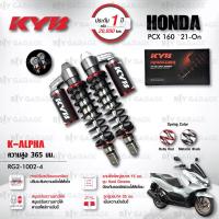 ราคา KYB โช๊คแก๊ส รุ่น K Alpha อัพเกรด Honda PCX160 ปี 2021 ขึ้นไป RG2 1002 โช๊คคู่หลัง โช๊ค KYB แท้ ประกันโรงงาน 1 ปี (21395544337)