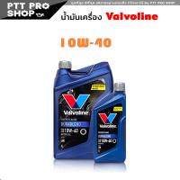 ราคา น้ำมันเครื่อง เบนซิน วาโวลีน ดูราเบลน 10W 40 5W 30 Valvoline Durablend 10W 40 5W 30 ขนาด 4 1 ลิตร เลือกเบอร์ 10W 40 5W 30 (20581189868)