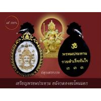 ราคา พระพรหมสี่หน้า รุ่นพรหมประทานรวยสำเร็จทันใจ ครั้งแรกรุ่นแรกจัดสร้างจาก หนังกลองอาถรรพ์ หนังกลองตะโพนแตก (20725078503)