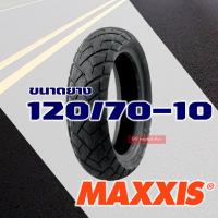 ราคา ยางนอก Maxxis ไม่ใช้ยางใน ยาง เวสป้า VESPA 120 70 10 110 70 11 120 70 11 มีตัวเลือกสินค้า (14692636592)
