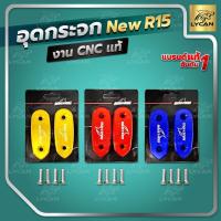 ราคา แผ่นปิดกระจก แผ่นปิดรูกระจก งาน CNC ทั้งชิ้น สำหรับ YAMAHA New R15 2017 2021 งาน CNC พร้อมน๊อตติดตั้ง ทอง เเดง น้ำเงิน ดำ (14099766604)