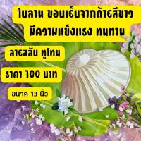 ราคา งอบชาวนา สีทูโทน สีสลับ ใบใหญ่ งานจริงสวยมาก งอบจักรสาน งอบชาวนา พร้อมรังงอบ ขอบสานจากด้ายสีขาว ทาเคลือบเงาให้อย่างดี ไม่ขึ้นรา ใส่สบายหัว ไม่เจ็บ ไม่รั้งหัว สานจากใบลาน จากกลุ่มรัฐวิสหากิจ (160341302