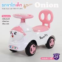 ราคา รถขาไถ รถขาไถเด็ก มีเสียงเพลง มีไฟ รุ่น Onion (19939808708)