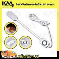 ราคา ไฟติดจักร ไฟติดจักรเย็บผ้า โคมไฟติดจักร ไฟLED โคมไฟอ่านหนังสือ แบบแม่เหล็กดูด (19684074093)