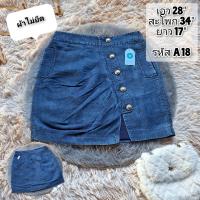 ราคา รหัสA กระโปรงยีนส์สั้น เอวต่ำ Y2k size 27 28 (19964098922)