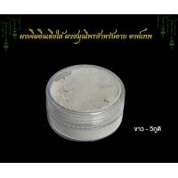 ราคา ผงเจิมอินเดียใต้ ผงสมุนไพรสำหรับอาบ องค์เทพ (20632392172)