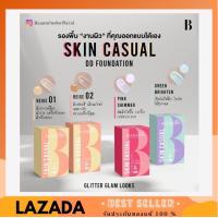 ราคา BEAUTELUSH Casual DD Foundation SPF50 PA สูตรใหม่ล่าสุด (12371846216)