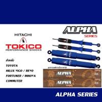 ราคา TOKICO ALPHA SERIES โช้คอัพ TOYOTA HILUX VIGO FORTUNER COMMUTER INNOVA โททิโคะ อัลฟ่าซีรีย์ (20329350249)