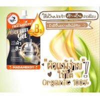 ราคา เซรั่มเก็ท มาดามก้อย (20945681076)