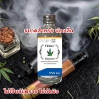 ราคา 1043 ล้างเครื่องแก้ว ล้างบ้อง ล้างกระบอกแก้ว คราบฝันแน่น บนเครื่องแก้ว ไม่มีสารตกค้าง Bong Cleaning Solution 80 250 450 1000 CC (20022257140)