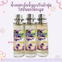 ราคา น้ำหอมกลิ่นน้ำยาปรับผ้านุ่มไฮยีนกลิ่นมอร์นิ่งบลูม35ml (18918070818)