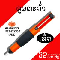 ราคา ที่ดูดตะกั่ว PUMPKIN ดูตะกั่วแบบปั้ม ดูดตะกั่วแบบใหญ่ ดูดตะกั่วแบบเล็ก แบบปั๊ม Pump Desoldering (20608313528)