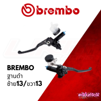 ราคา ปั๊มบน BREMBO ฐานดำ เบอร์13 ซ้าย ขวา พร้อมกระปุก ไม่มีกล่อง (21364345333)