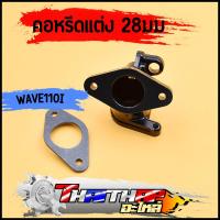 ราคา คอหรีด แต่ง wave110i dream super cub 28 30มม ดำ ส่งด่วน คอหรีดเรือน 28 30 คอรีดเวฟ110i (21315468811)