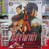 ราคา หนังสือการ์ตูน นารูโตะ นินจาคาถา โอ้โฮเฮะ เล่มที่ 37 (582566931)