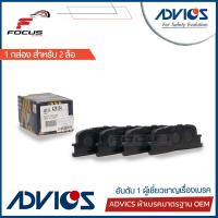 ราคา Advics ผ้าดิสเบรกหลัง Toyota Camry ACV30 ปี03 07 ผ้าเบรก ผ้าเบรค Camry แคมรี่ คัมรี่ A2N104 04466 33090 (7447554641)