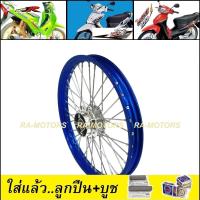ราคา ชุดล้อ เวฟ125R เวฟ100sUBOX เวฟ125x เวฟ100x วงล้อสีน้ำเงิน ดุมกลึง ซี่ลวดชุบ บูชดุม ชุดลูกปืน ยางนอก ยางใน อะไหล่แต่งเวฟ ของแต่งเวฟ ล้อโล พร้อมใช้ (20418236354)