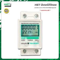 ราคา HiET มิเตอร์ดิจิตอล แบบติดราง Din Type ขนาด 2 pole มิเตอร์ มัลติมิเตอร์ มิเตอร์ไฟ มิเตอร์ดิจิตอล มิเตอร์ดิจิตัล (16138655868)