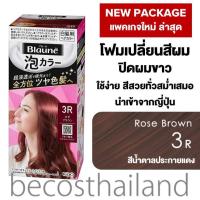 ราคา Liese Blaune Creamy Foam Color ลิเซ่ โฟมเปลี่ยนสีผม ปิดผมขาวแนบสนิท ทำง่าย ได้สีสวยสม่ำเสมอ (21334192882)