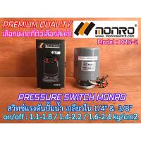ราคา Pressure Switch สวิทช์แรงดัน MONRO เกลียวใน 1 4 3 8 นิ้ว Model KRS 2 on off 1 1 1 8 1 4 2 2 1 6 2 4 สวิทช์ควบคุมแรงดัน ออโต้สวิทช์ สวิทซ์แรงดัน สวิชแรงดัน สวิตช์ปั๊ม (20537443687)