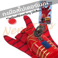 ราคา ถุงมือ ซูเปอร์ฮีโร่ อเวนเจอร์ มีหลายแบบให้เลือก สไปเดอร์แมน ไอรอนแมน ฮัลค์ กัปตันอเมริกา ของเด็กเล่น ราคาถูก พร้อมส่ง (12458021191)
