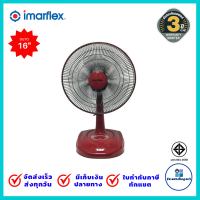 ราคา IMARFLEX พัดลมตั้งโต๊ะ 16 นิ้ว 3 ใบพัด Newlooks สีทูโทน รุ่น IF 966 รับประกัน3ปี (18303682836)