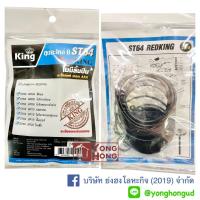 ราคา KING ชุดอะไหล่ ชุดซ่อมปืนลม ลิ้นปืนลม ใช้กับปืนลมร ยี่ห้อ KINGEUROX Redking ของแท้เกรด A จากโรงงาน (10804093489)