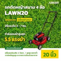 ราคา รถตัดหญ้าเดินตาม 4 ล้อ เครื่องยนต์เบนซิน 4 จังหวะ เครื่องยนต์ 5 5 แรงม้า (20999611360)