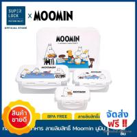 ราคา จัดส่งฟรี ถูกสุด Super Lock กล่องถนอมอาหาร ลายลิขสิทธิ์แท้มูมิน Moomin รุ่น 6116 S08 เข้าไมโครเวฟได้ รวม 8 ชิ้น 4 กล่อง (4075532699)