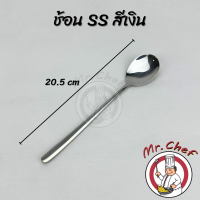 ราคา Mr Chef พร้อมส่ง ช้อน ส้อม สแตนเลส สไตล์เกาหลี สีเงิน ดำ ทอง ทองแดง รุ้ง ยาว 20 ซม ช้อนเกาหลี ทนทาน แข็งแรง สีไม่ลอก (21323424429)