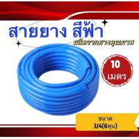 ราคา สายยางสีฟ้า 6 หุน ยาว 10เมตร20เมตร50เมตร100เมตร (20730138488)