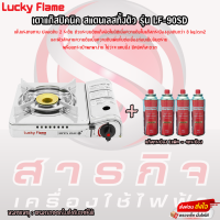 ราคา เตาแก๊สปิกนิก LUCKY FLAME LF 90SD ใช้กับแก๊สกระป๋อง เหมาะสำหรับกับทางตั้งแคมป์เดินป่า (21326556739)