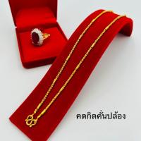 ราคา สร้อยคอชุบทอง 2 สลึง (20992583588)