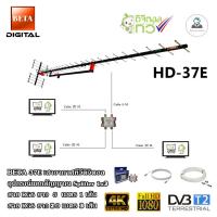 ราคา เสาอากาศทีวีดิจิตอล BETA HD 37E Splitter dBy 1x3 สาย RG6 5m x1 f f 20m x3 f tv (869442554)