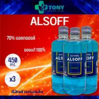 ราคา แอลกอฮอล์ แอลซอฟฟ์ Alcohol Alsoff 450 ml แพ็ค 3 ขวด (6257720224)