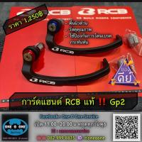 ราคา กาดแฮนด์แต่ง RCB รุ่น GP2 ข้างขวา งาน cnc สวย racingboy แท้ (18512481368)