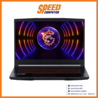 ราคา MSI THIN GF63 12UCX 463TH NOTEBOOK โน้ตบุ๊ค 15 6 Intel Core i5 12450H Geforce RTX 2050 By Speed Computer (21408784322)