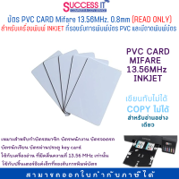 ราคา บัตรคีย์การ์ด PVC CARD MIFARE มายแฟร์ INKJET ความถี่ 13 56MHz บาง 0 8mm สำหรับเครื่องพิมพ์อิงค์เจ็ทมีถาดพิมพ์บัตร (19807094957)