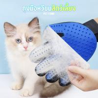 ราคา ถุงมือสางขนแมว ถุงมือแปรงขนแมว ถุงมือหวีขนสัตว์เลี้ยง ราคาถูก หวีแปรงขนอาบน้ำสัตว์เลี้ยง เก็บขน ถุงมือ (13795823086)
