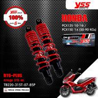 ราคา YSS โช๊คแก๊ส DTG PLUS โฉมใหม่ ใช้อัพเกรดสำหรับ Honda PCX150 14 17 PCX 125 10 16 TB220 315T 07 โช้คอัพแก๊สกระบอก 2 ชั้น มี 5 สี ให้เลือก (20470305323)