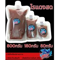 ราคา ไรแดงอาหารปลากัดใช้สำหรับให้อาหารปลากัด ให้ปลาแข็งแรง ขนาด150g จำนวน 1ถุง (21303314649)